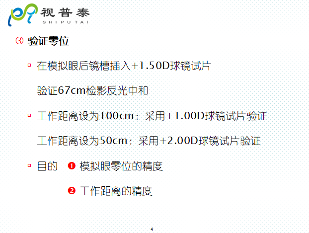 檢影鏡驗光流程