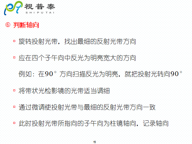 檢影鏡驗光流程