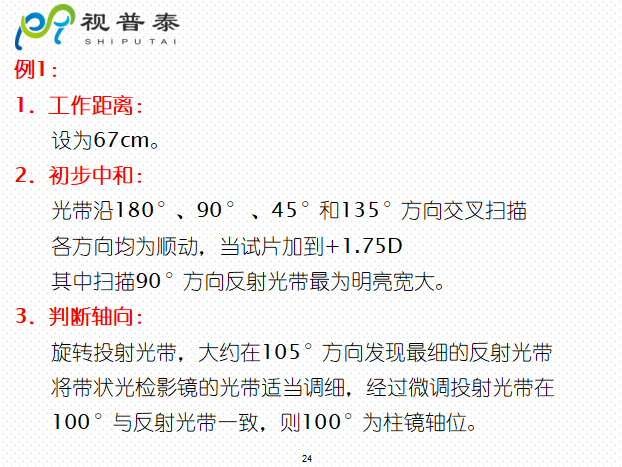 檢影鏡驗光流程