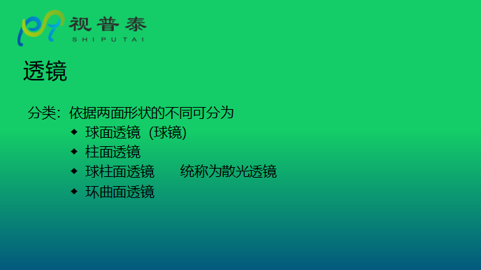 眼鏡光學(xué)知識(shí)
