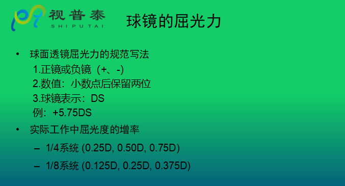 眼鏡光學(xué)知識(shí)