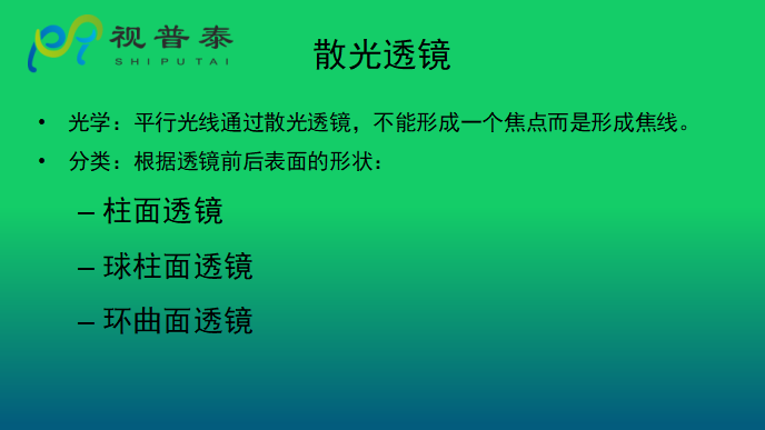 眼鏡光學(xué)知識(shí)