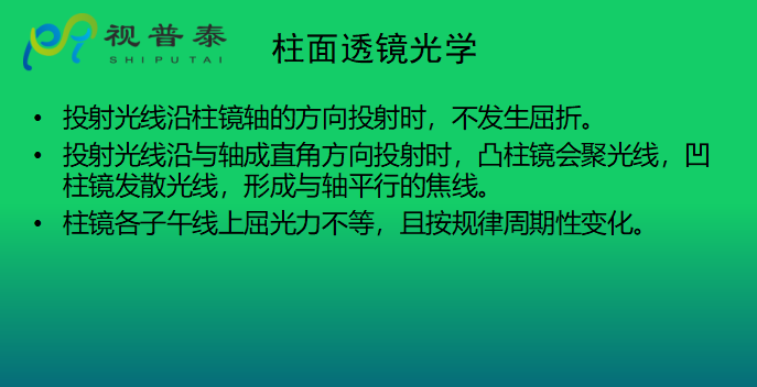 眼鏡光學(xué)知識(shí)
