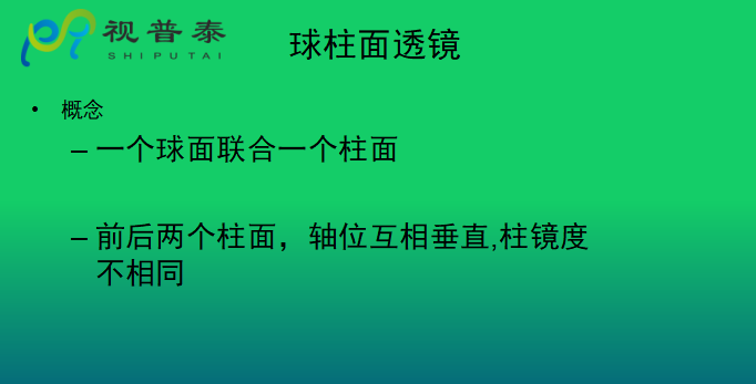 眼鏡光學(xué)知識(shí)