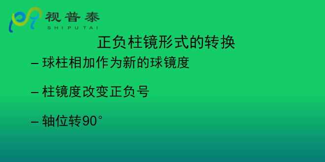 眼鏡光學(xué)知識(shí)