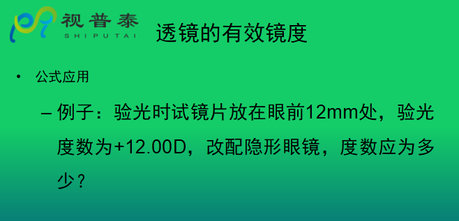 眼鏡光學(xué)知識(shí)