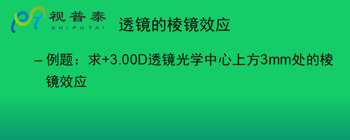 眼鏡光學(xué)知識(shí)