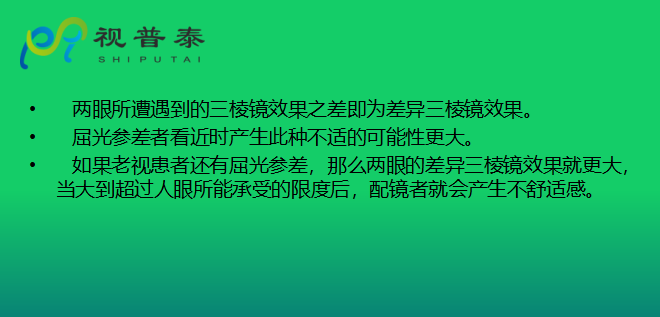 眼鏡光學(xué)知識(shí)