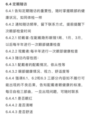 眼視光學(xué)大咖深度解析眼健康白皮書：重視配戴者教育，提升配戴者依從性