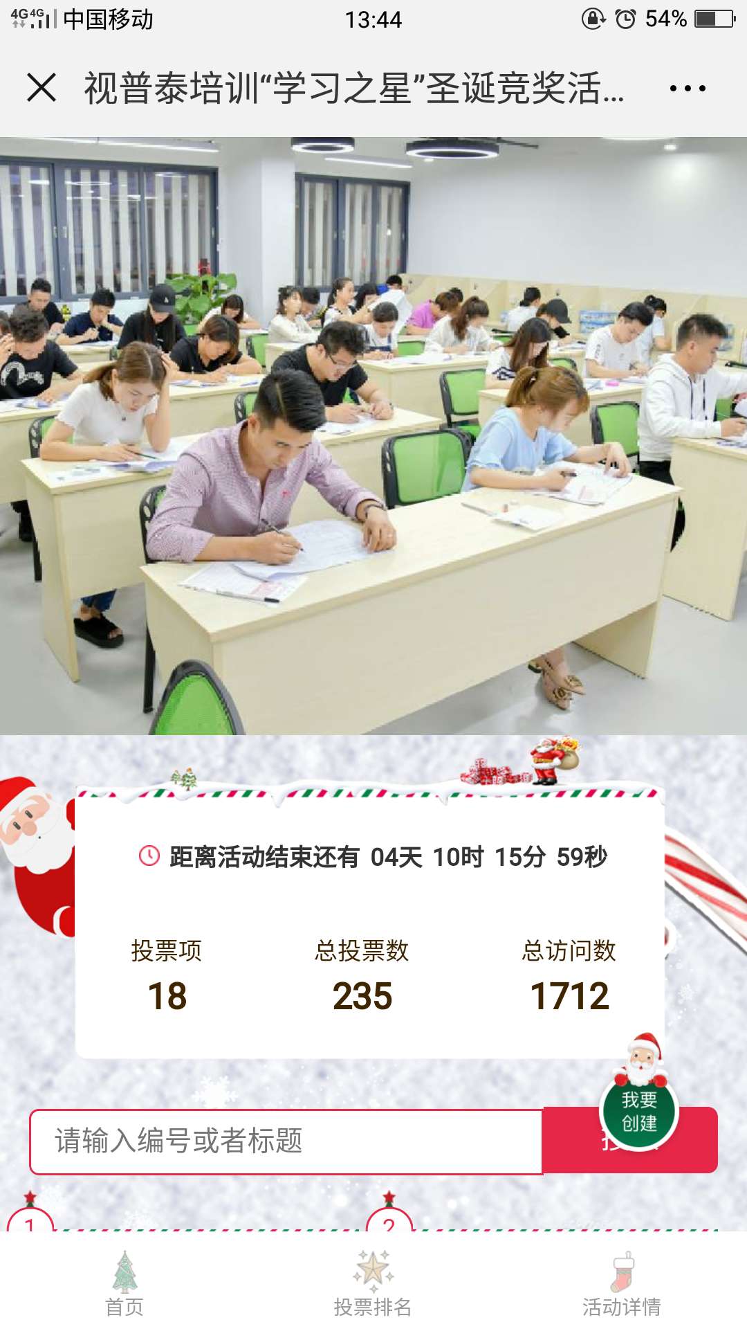 視普泰眼鏡培訓(xùn)“學(xué)習(xí)之星”競(jìng)獎(jiǎng)活動(dòng)開(kāi)始了！?。? width=