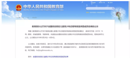教育部公示全國(guó)綜合防控兒童青少年近視專家宣講團(tuán)成員名單，86名專家入選