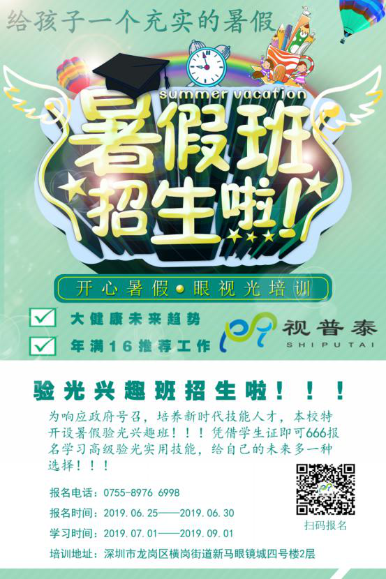 暑假驗(yàn)光技能興趣班招生了?。?！