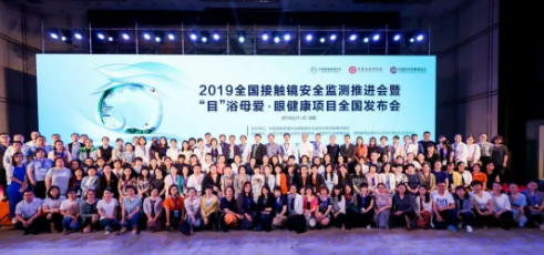 2019角膜接觸鏡安全監(jiān)控會議在沈陽舉行，“目”浴母愛·眼健康項目同期啟動