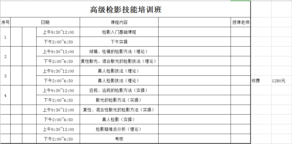 眼視光技術(shù)高級(jí)研修班可分模塊報(bào)名學(xué)習(xí)了?。。? width=