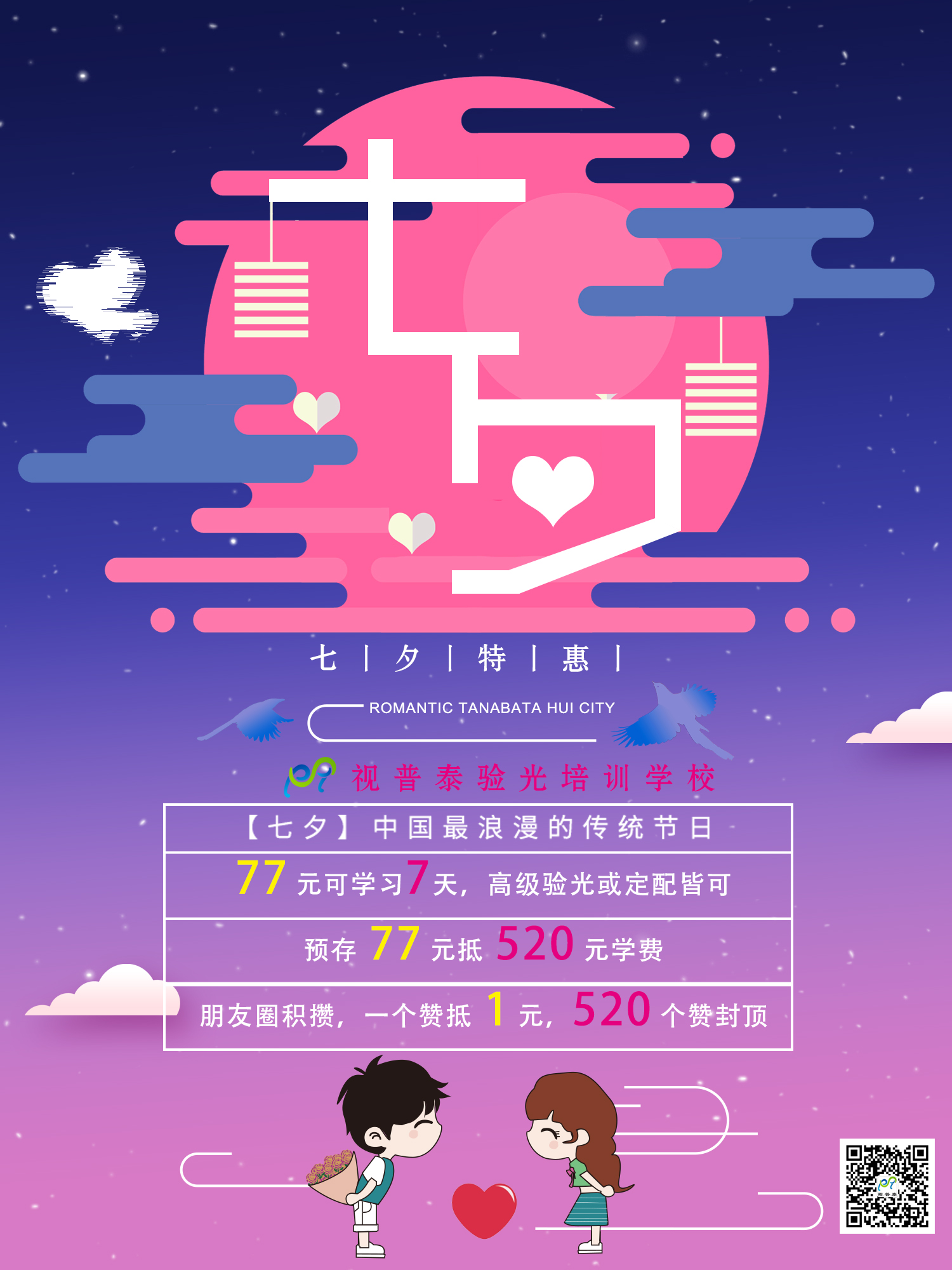 七夕約惠，一切都是為了愛?。?！