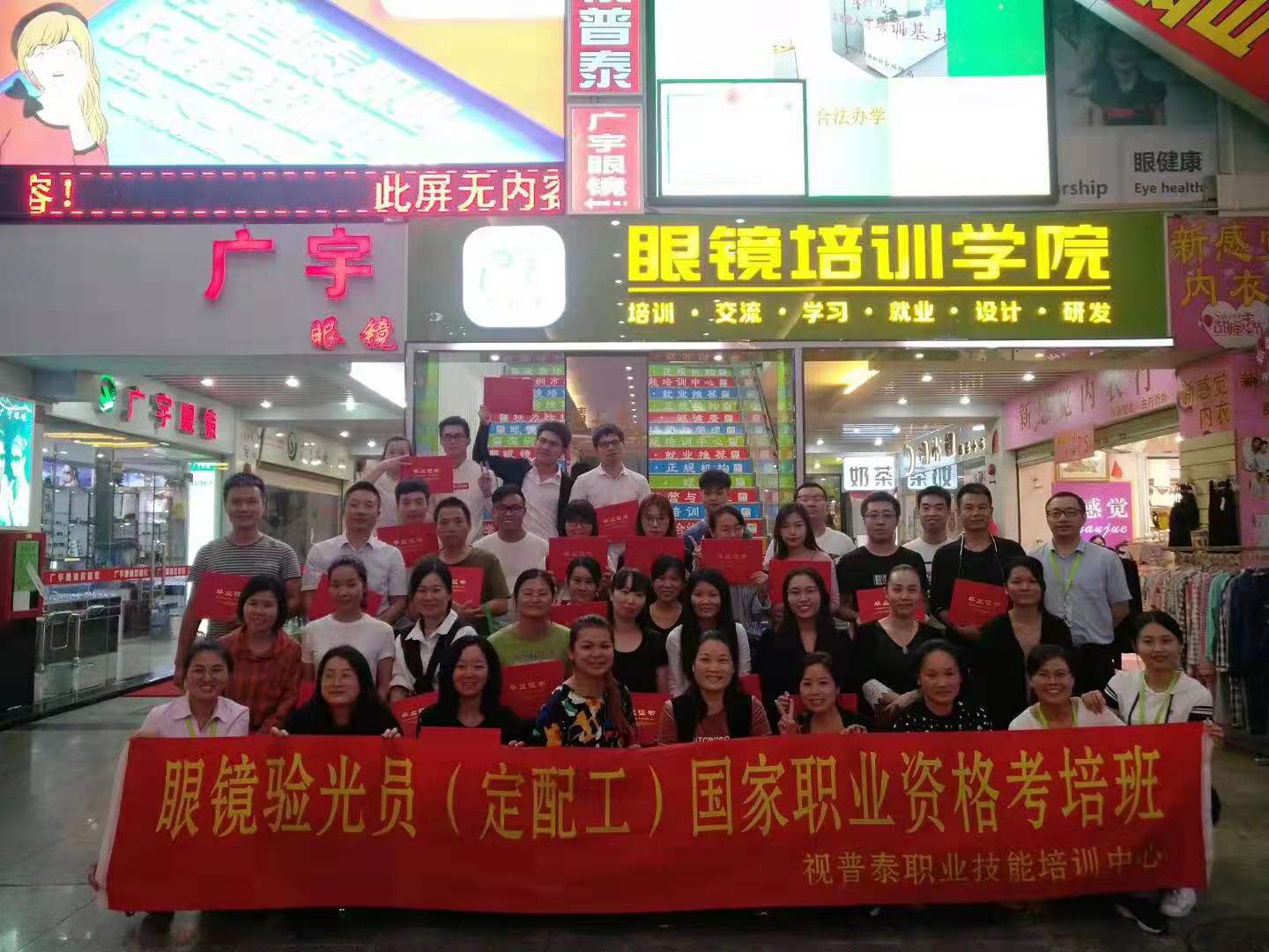 深圳視普泰第九屆驗光定配培訓(xùn)學(xué)員順利畢業(yè)！??！