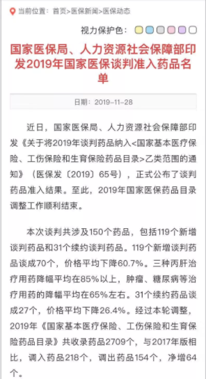 2019年醫(yī)保談判藥品目錄正式公布，眼科5大談判藥品將成“平民價(jià)”